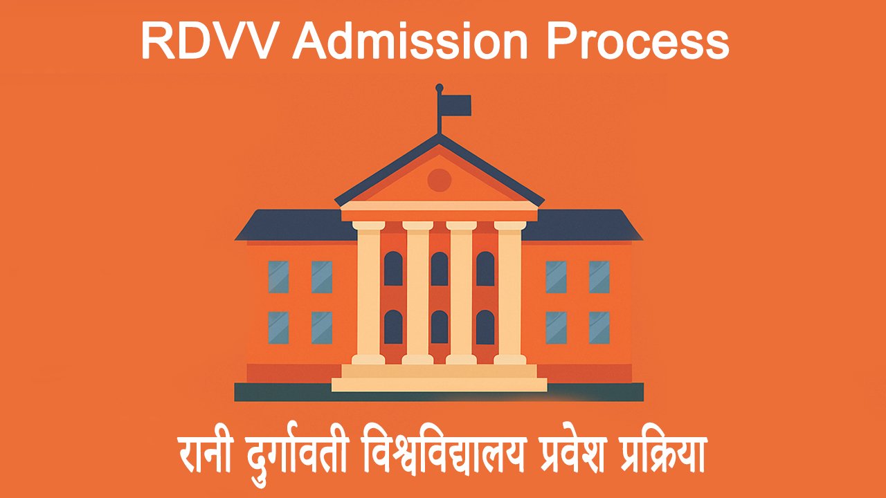 RDVV Admission Process रानी दुर्गावती विश्वविद्यालय प्रवेश प्रक्रिया