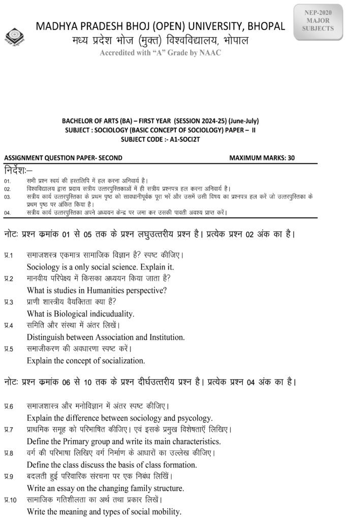 BASIC CONCEPTS OF SOCIOLOGY (समाजशास्त्र की प्राथमिक अवधारणाएं)