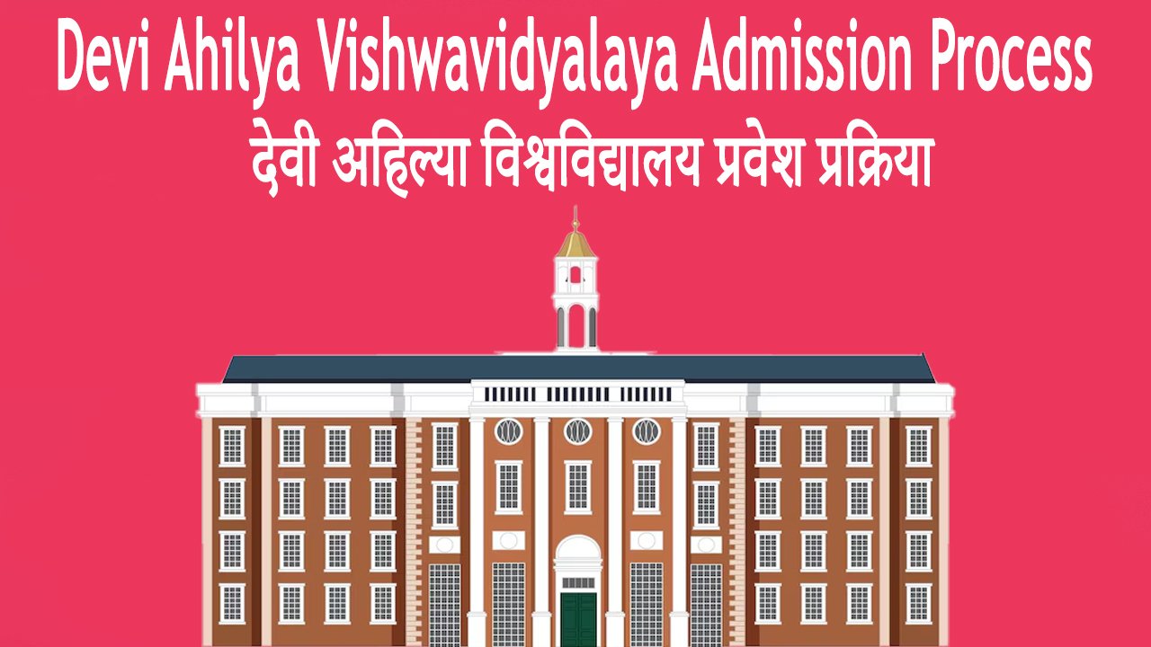 Devi Ahilya Vishwavidyalaya Admission Process देवी अहिल्या विश्वविद्यालय प्रवेश प्रक्रिया