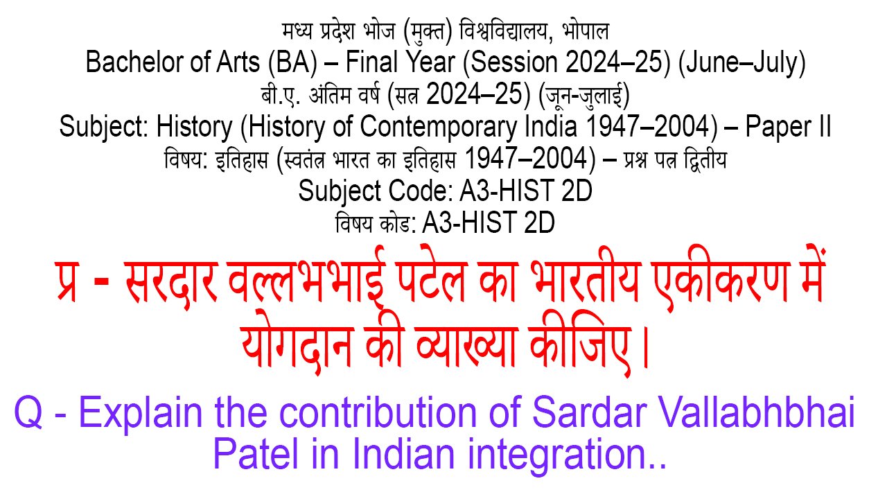 Sardar Vallabhbhai Patel ka Bharatiya Ekiakaran mein Yogdan ki Vyakhya kijiye