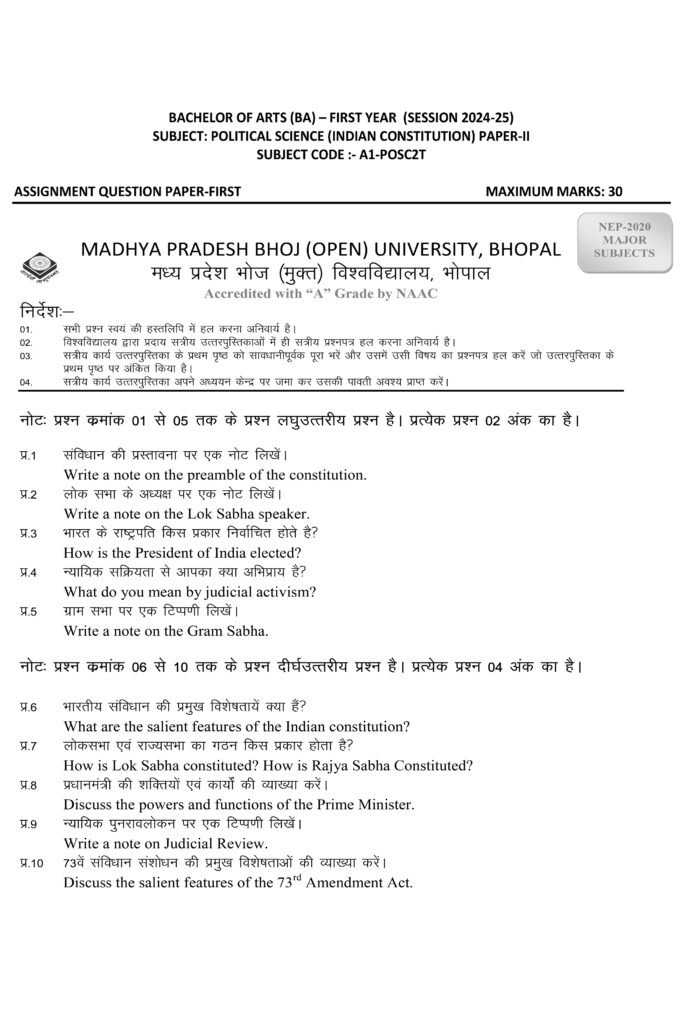 INDIAN CONSTITUTION (भारतीय संविधान)