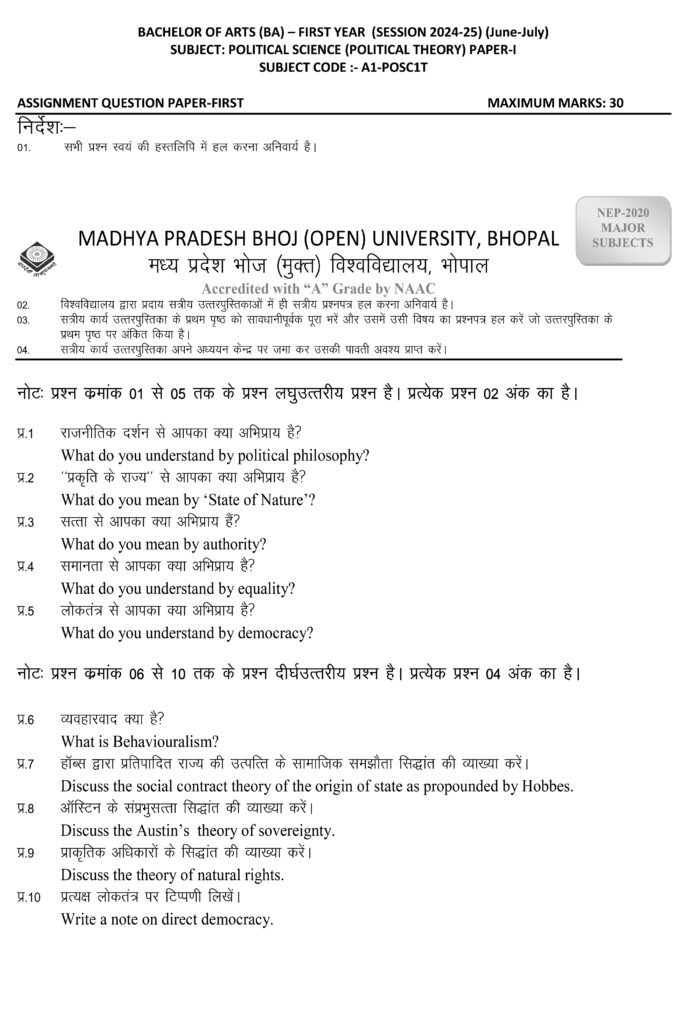 POLITICAL THEORY (राजनीतिक सिद्धांत)