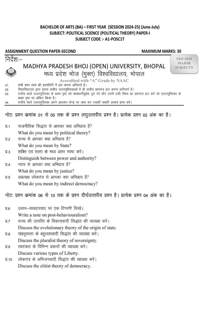 POLITICAL THEORY (राजनीतिक सिद्धांत)