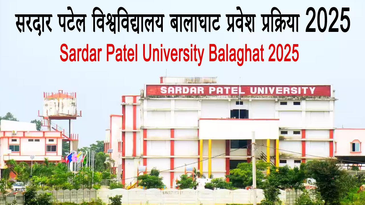 Sardar Patel University Balaghat 2025 सरदार पटेल विश्वविद्यालय बालाघाट प्रवेश प्रक्रिया 2025