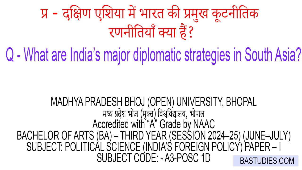 Dakshin Asia mein Bharat ki pramukh kootneetik ranneetiyan kya hain