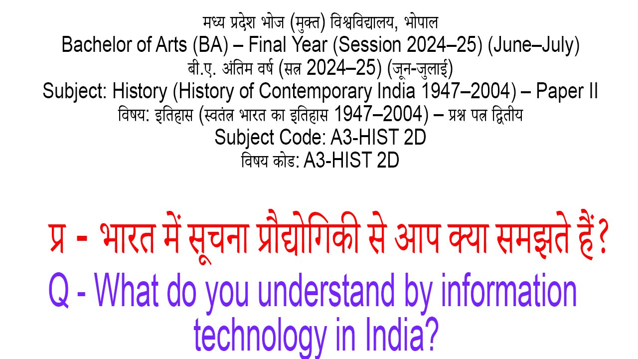 Bharat mein Soochna Praudyogiki se aap kya samajhte hain