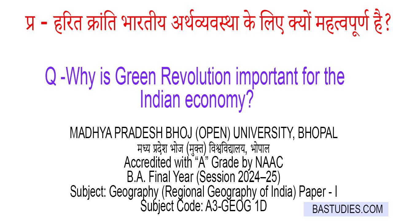 Harit Kranti Bharatiya Arthavyavastha ke liye kyon mahatvapurn hai