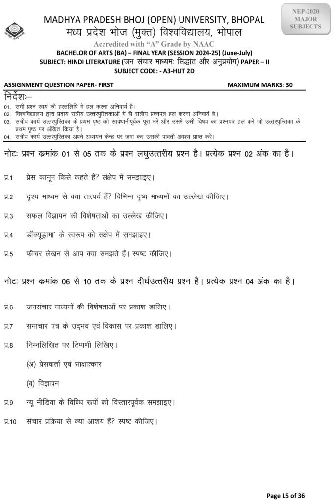 Jan Sanchar Madhyam Siddhant Aur Anuprayog