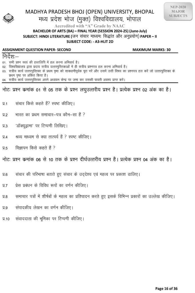 Jan Sanchar Madhyam Siddhant Aur Anuprayog