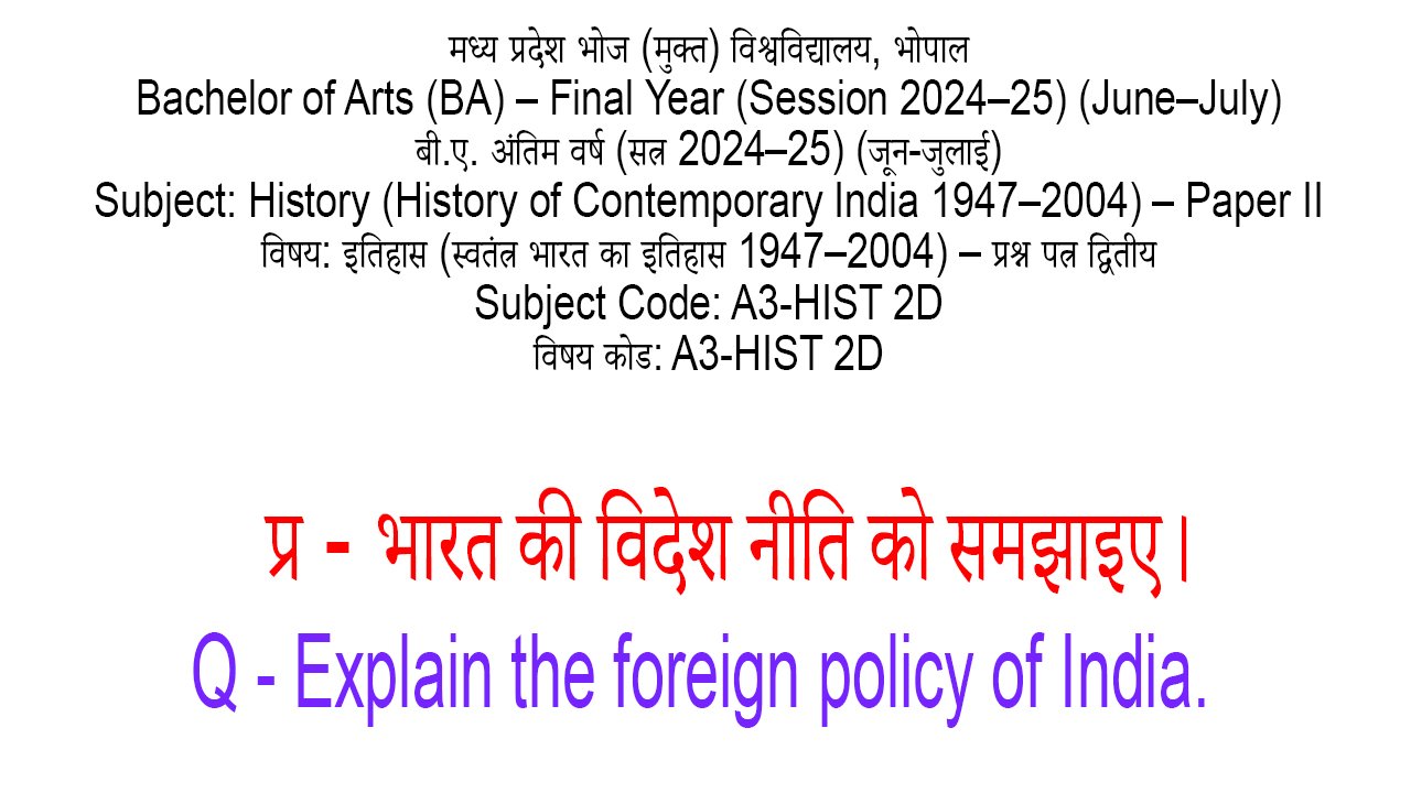 Bharat ki Videsh Neeti ko Samjhaiye