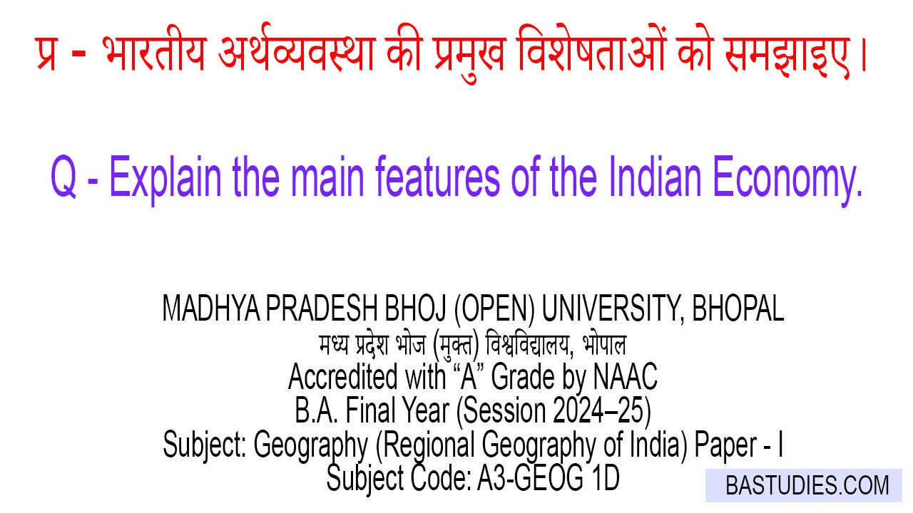 Bhartiya arthvyavastha ki pramukh visheshataon ko samjhaiye