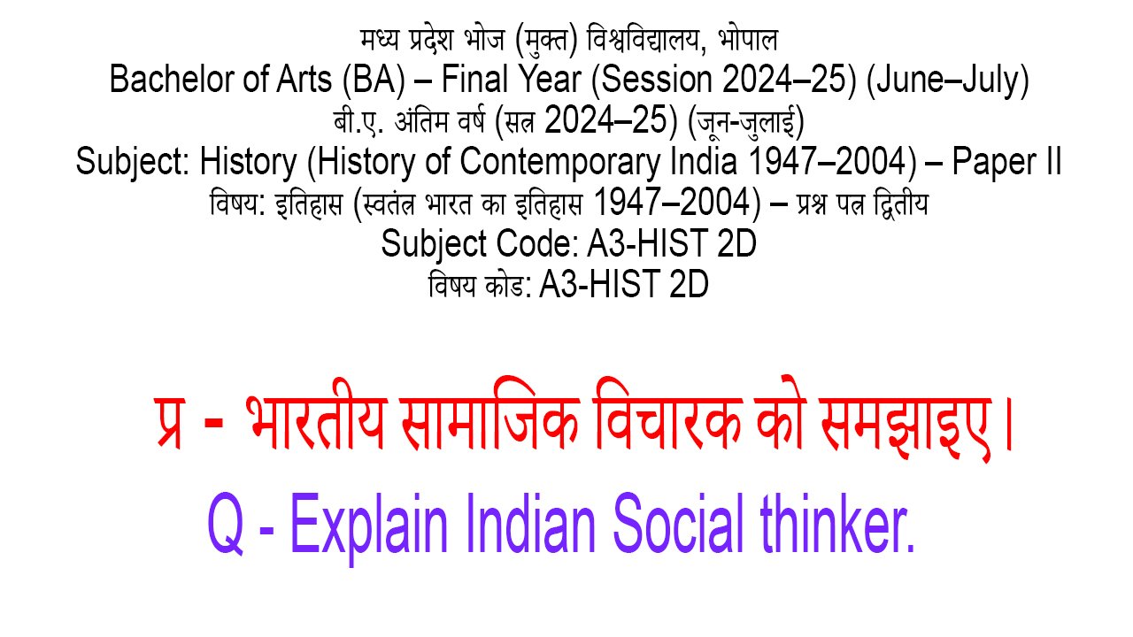 Bhartiya Samajik Vicharak ko Samjhaiye