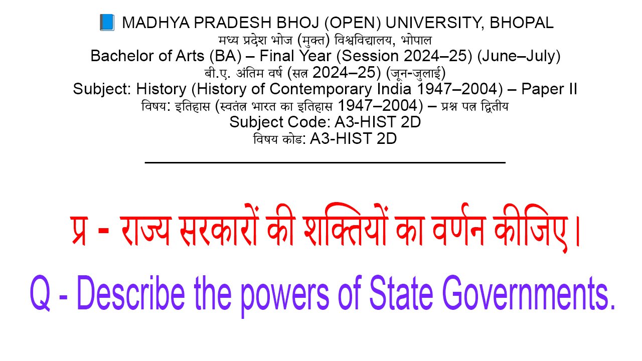 Rajya Sarkaron Ki Shaktiyon Ka Varnan Kijiye