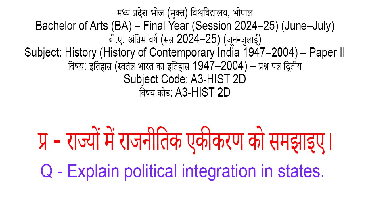 Rajyon mein Rajneetik Ekiakaran ko Samjhaiye