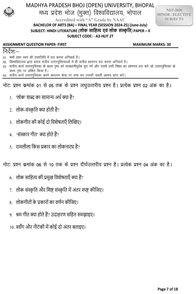 Lok Sahitya Evam Lok Sanskriti