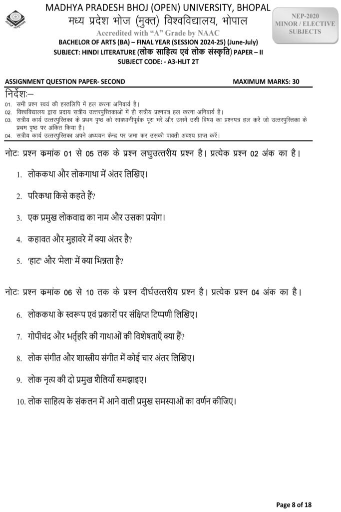 Lok Sahitya Evam Lok Sanskriti