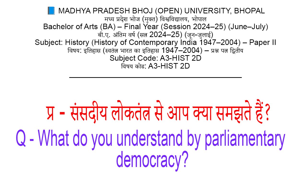 Sansadiya Loktantra se aap kya samajhte hain