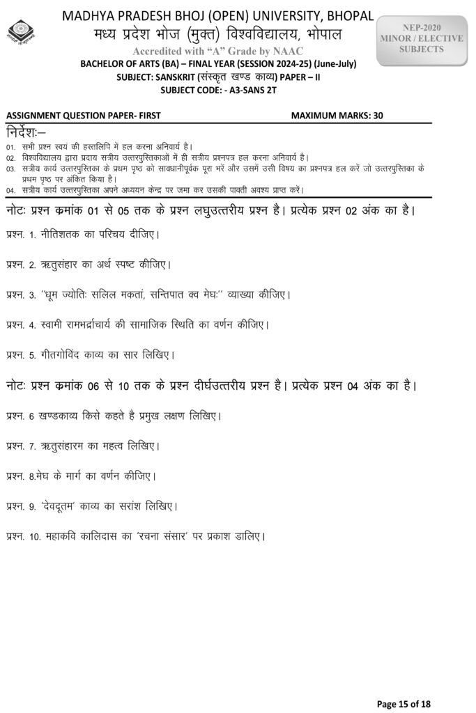 Sanskrit Khand Kavya